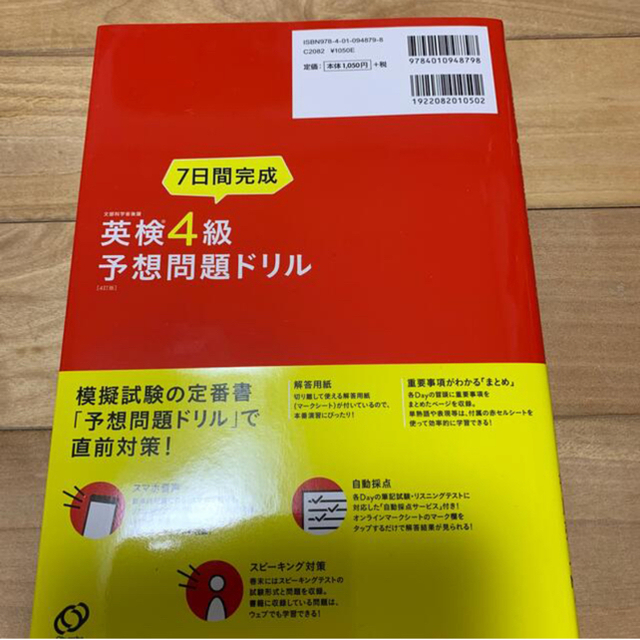 英検４級過去６回全問題集ＣＤ ２０２０年度版と７日間完成英検４級予想問題ドリル エンタメ/ホビーの本(資格/検定)の商品写真