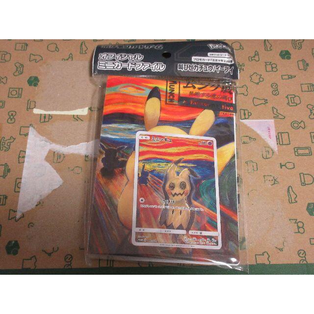 ムンク ミミッキュカード 新品未開封