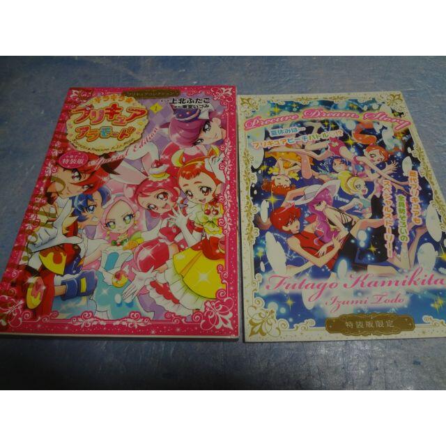 キラキラ☆プリキュアアラモード 小冊子つき特装版 1・2巻