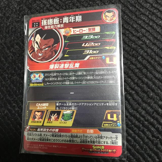 スーパードラゴンボールヒーローズ bm4-045 孫悟飯青年期 PSA10