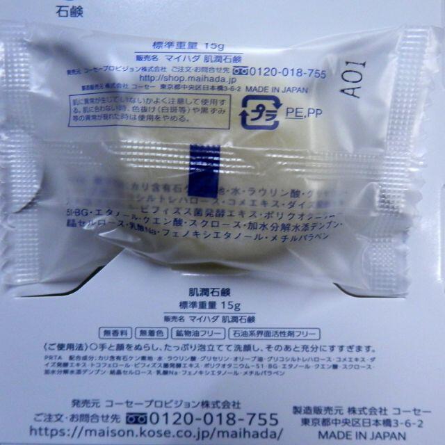 KOSE COSMEPORT(コーセーコスメポート)のKOSE 米肌 肌潤石鹸 5個 コーセー☆3543円相当 コスメ/美容のスキンケア/基礎化粧品(洗顔料)の商品写真