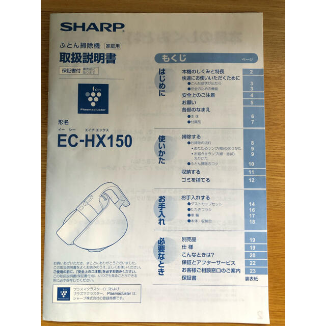 SHARP(シャープ)のSHARP EC-HX150 ふとん掃除機 スマホ/家電/カメラの生活家電(掃除機)の商品写真