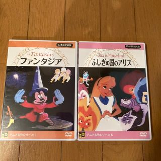 ディズニー(Disney)のディズニーDVD ファンタジア  ふしぎの国のアリス(アニメ)