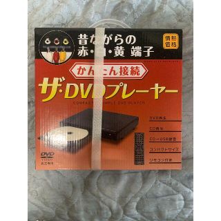 新品　ザ・DVDプレイヤー(DVDプレーヤー)