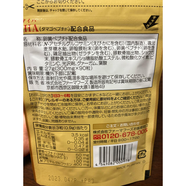 ［新品未開封］タマゴサミン　90粒×2袋 1