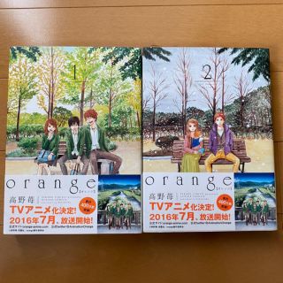 orange 1、2巻(青年漫画)