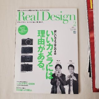リアルデザイン44号(アート/エンタメ/ホビー)