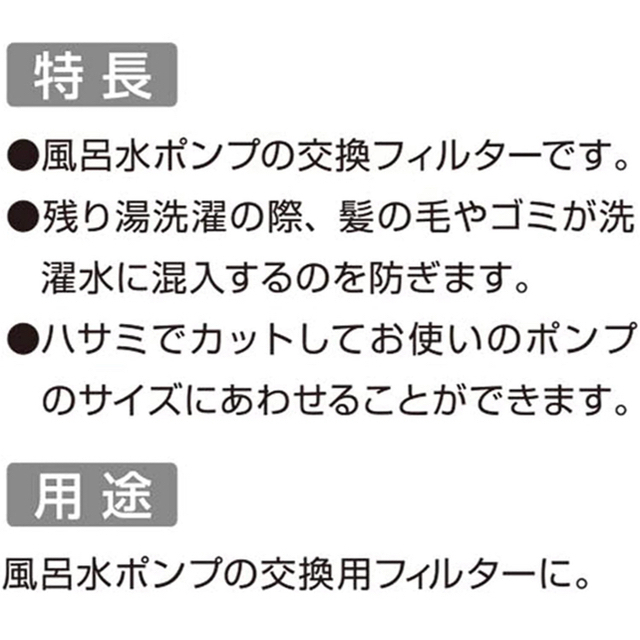 日本製☆風呂水ポンプの交換フィルター6組入×4セット 24組 スマホ/家電/カメラの生活家電(洗濯機)の商品写真