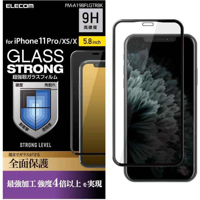 ELECOM(エレコム)の2個☆ iPhone 11 Pro・Xs ガラスフィルム フルカバー 全面保護 スマホ/家電/カメラのスマホアクセサリー(Androidケース)の商品写真