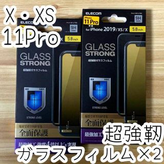 エレコム(ELECOM)の2個☆ iPhone 11 Pro・Xs ガラスフィルム フルカバー 全面保護(Androidケース)