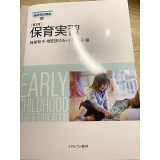 保育実習 教科書(語学/参考書)