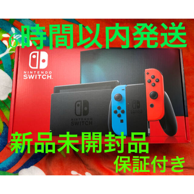 新品 新型 Nintendo Switch ネオン スイッチ 即日