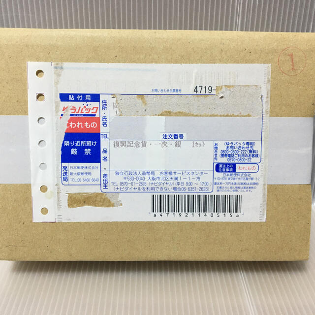マラソン限定!ポイント5倍 東日本大震災復興事業記念貨幣 未開封