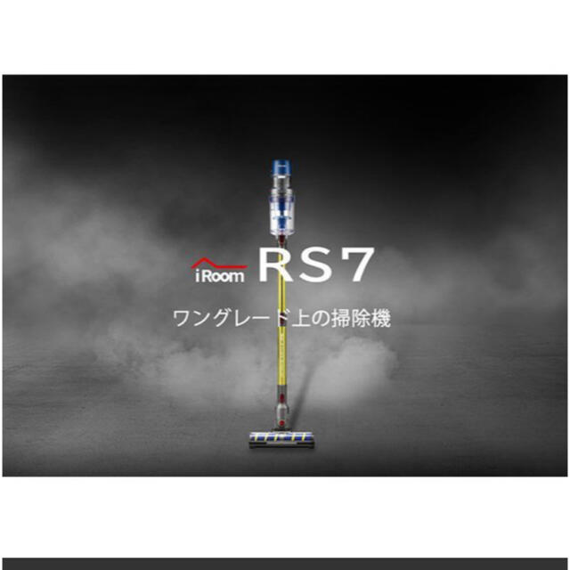 新品】iRoom サイクロンコードレス掃除機PRO RS7 - 掃除機