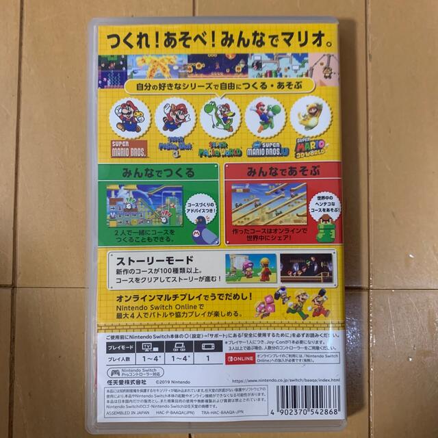 スーパーマリオメーカー2 Switch 1