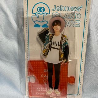 ジャニーズ(Johnny's)のなにわ男子　高橋恭平　アクスタ　第三弾(アイドルグッズ)