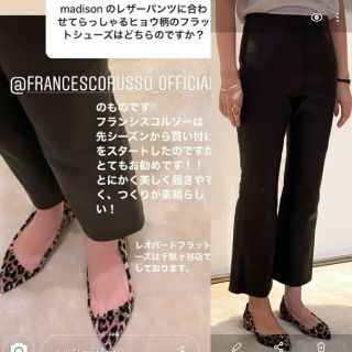 ドゥロワー(Drawer)の根岸さんおすすめ！ドゥロワー FRANCESCORUSSOレオパードシューズ38(バレエシューズ)