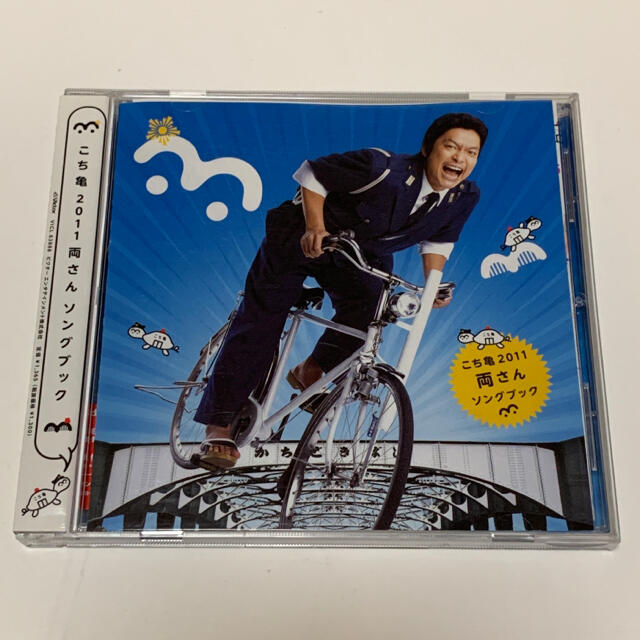 【超美品】こち亀 2011 両さん ソングブック　香取慎吾 エンタメ/ホビーのCD(ポップス/ロック(邦楽))の商品写真