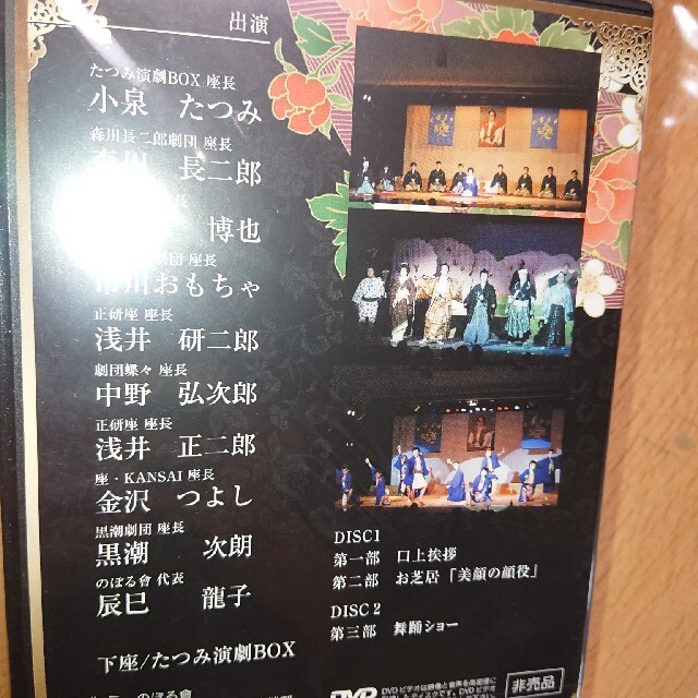 大衆演劇 のぼる會結成 特別記念公演 チケットの演劇/芸能(演劇)の商品写真