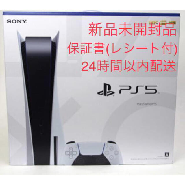 素晴らしい PlayStation 新品未開封PS5本体通常版ディスクドライブ搭載