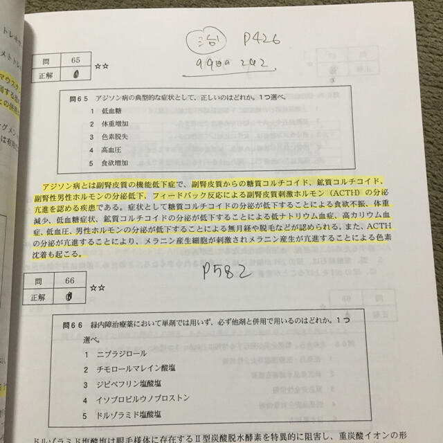 薬剤師国家試験対策 全国統一模擬試験Ⅲ解答解説書(第230回 薬剤師国家試験対策 全国統一模擬試験Ⅲ解答解説書(第230回