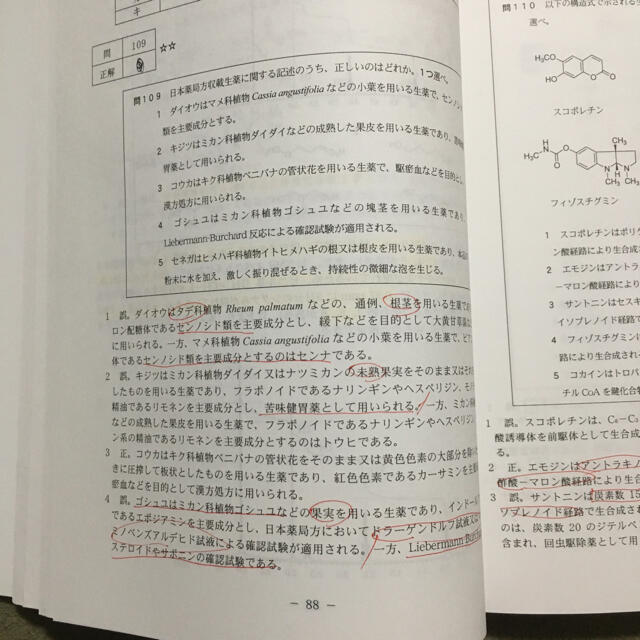 薬剤師国家試験対策 全国統一模擬試験Ⅲ解答解説書(第230回 薬剤師国家試験対策 全国統一模擬試験Ⅲ解答解説書(第230回