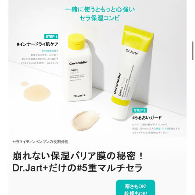 Dr. Jart+(ドクタージャルト)の★めろん様専用ドクタージャルト　セラマイディン　トラベルキット　セラモイスチャー コスメ/美容のキット/セット(サンプル/トライアルキット)の商品写真