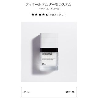 ディオールオム スキンケア/基礎化粧品の通販 12点 | DIOR HOMMEの