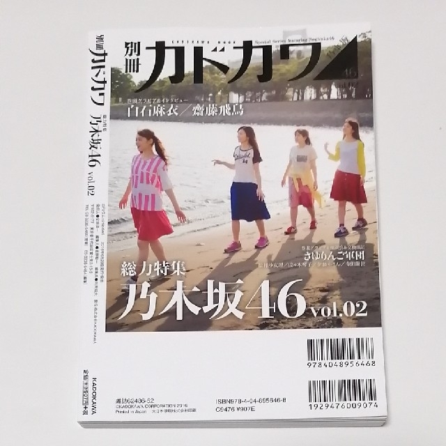 乃木坂46(ノギザカフォーティーシックス)の別冊カドカワ 総力特集 乃木坂46 vol.01& vol.02 エンタメ/ホビーのタレントグッズ(アイドルグッズ)の商品写真