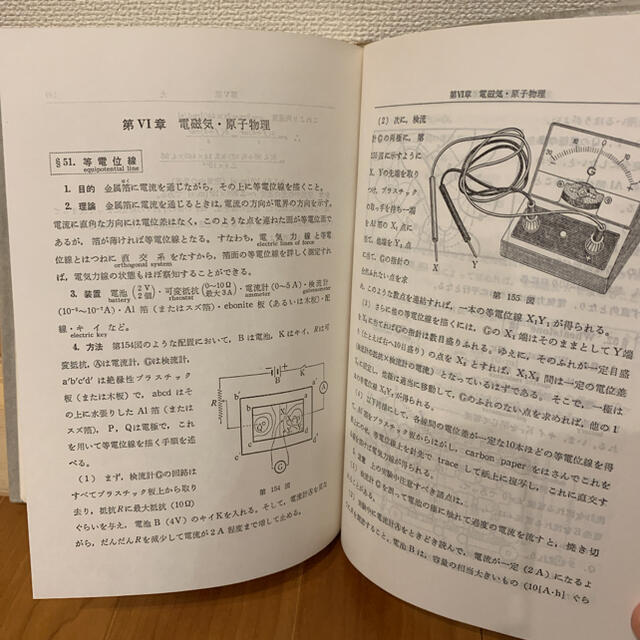 物理学実験　三省堂 エンタメ/ホビーの本(科学/技術)の商品写真