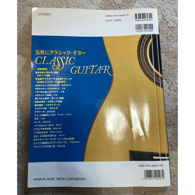 気軽にクラシック・ギター エンタメ/ホビーの本(アート/エンタメ)の商品写真