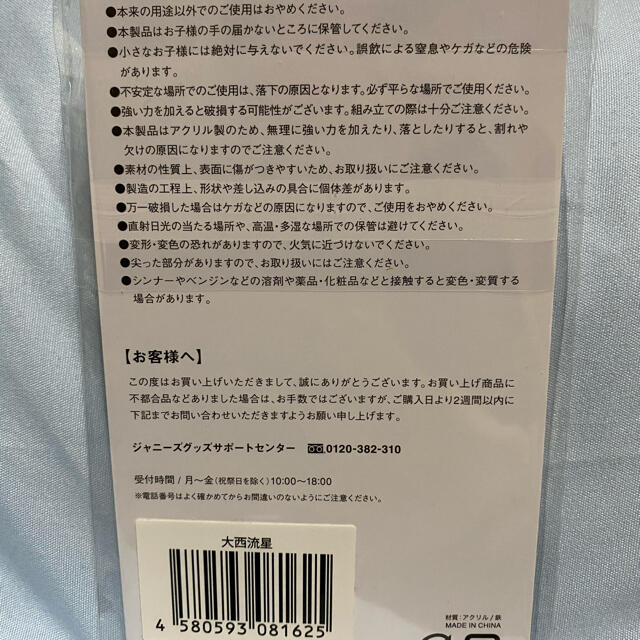 Johnny's(ジャニーズ)の大西流星　アクスタ　2020 エンタメ/ホビーのタレントグッズ(アイドルグッズ)の商品写真