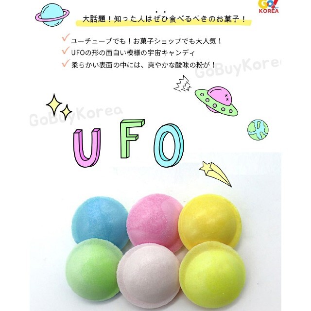 ⚠訳あり品⚠UFOキャンディー ★(1袋 50ｇ) 食品/飲料/酒の食品(菓子/デザート)の商品写真