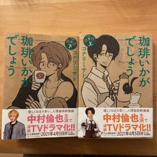 珈琲いかがでしょう 上下　新装版　(青年漫画)