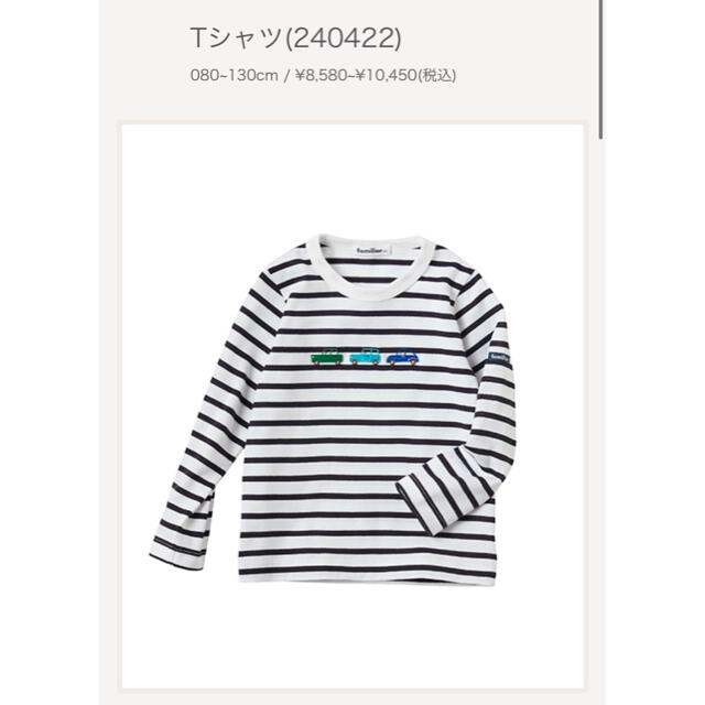 【⭐︎新品】familiar ファミリア ボーダー Tシャツ