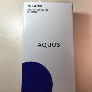 シャープ(SHARP)のSHARP AQUOS sense3 lite SH-RM12 (スマートフォン本体)