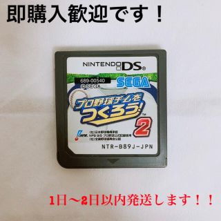 ニンテンドーDS(ニンテンドーDS)のプロ野球チームをつくろう！ 2 DS(家庭用ゲームソフト)