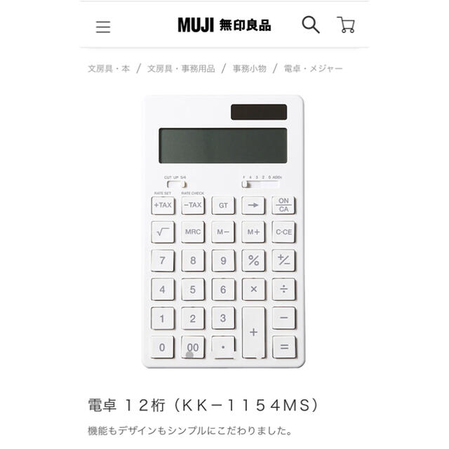 MUJI (無印良品)(ムジルシリョウヒン)の【美品】無印良品 電卓 12桁 ホワイト インテリア/住まい/日用品の文房具(その他)の商品写真