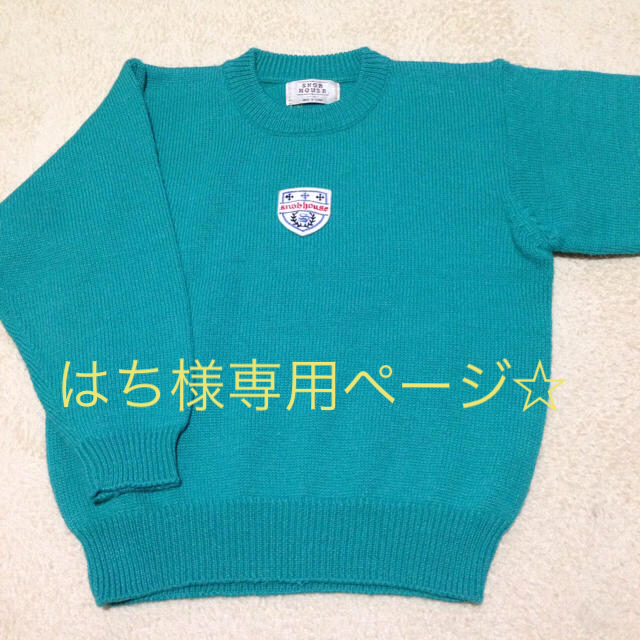 はち様専用ページ☆110サイズ☆グリーンのセーター☆ウール キッズ/ベビー/マタニティのキッズ服男の子用(90cm~)(ニット)の商品写真