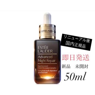 Estee Lauder - エスティ ローダー アドバンス ナイトリペア美容液 50mlの通販｜ラクマ