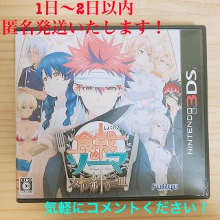 ニンテンドー3DS(ニンテンドー3DS)の食戟のソーマ 友情と絆の一皿　3dsカセット(家庭用ゲームソフト)