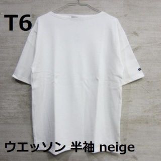 セントジェームス(SAINT JAMES)の【新品】[T6] ウエッソン 半袖 セントジェームス ホワイト 白 neige(Tシャツ/カットソー(半袖/袖なし))