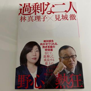 過剰な二人(文学/小説)