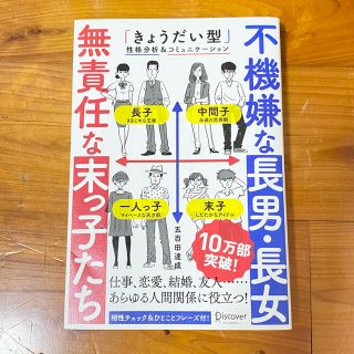 きょうだい型　性格分析＆コミュニケーション(ビジネス/経済)