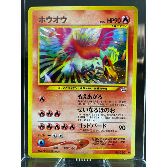 ホウオウ 旧裏 PSA10 【値段交渉可】-