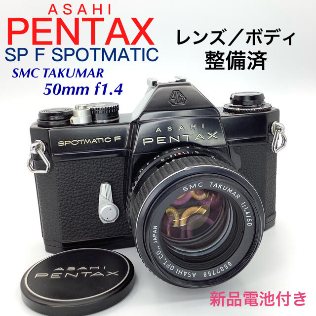 ペンタックス SP F SPOTMATIC／SMC TAKUMAR 50mm-