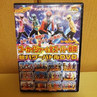 コウダンシャ(講談社)のused☆ゴーカイジャー&スーパー戦隊☆DVD(キッズ/ファミリー)