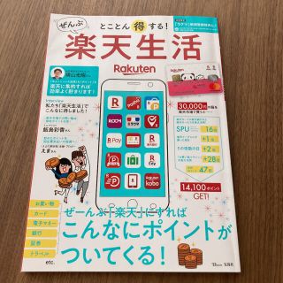 ぜんぶ楽天生活(住まい/暮らし/子育て)