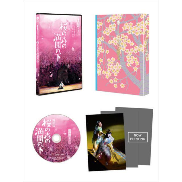 シネマ歌舞伎『野田版 桜の森の満開の下』DVD
