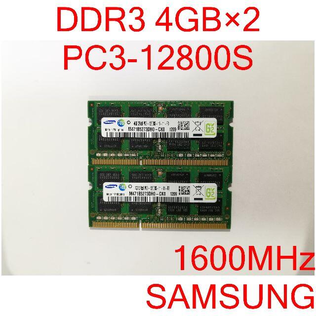 【一部予約！】 DDR3 [D3S#32] ノートPC 計8GB 2枚 4GB PCパーツ